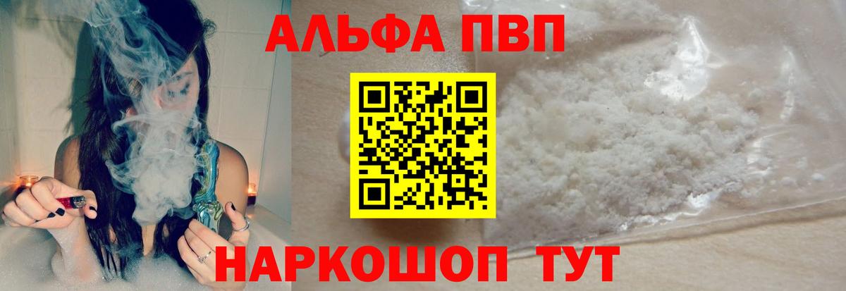 Alpha-PVP кристаллы Чехов