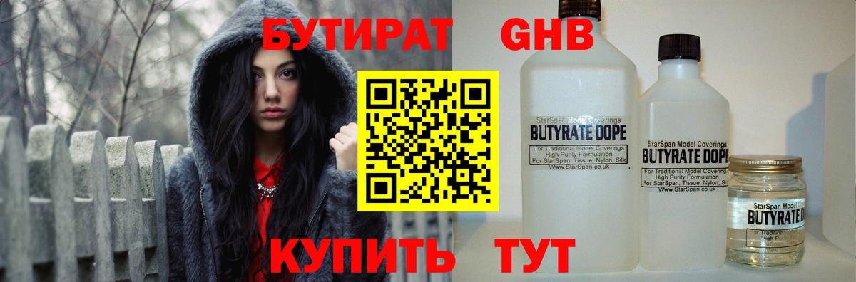 Чехов  БУТИРАТ 1.4BDO  Вход с VPN 