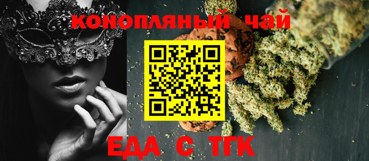 Печенье с ТГК конопля  Вход с VPN  Чехов 