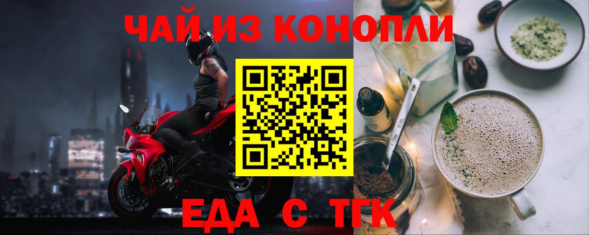 Еда ТГК конопля Чехов