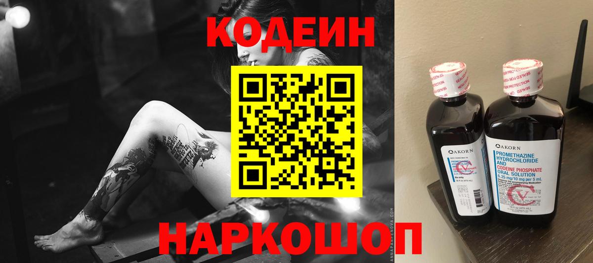Кодеиновый сироп Lean напиток Lean (лин) Чехов