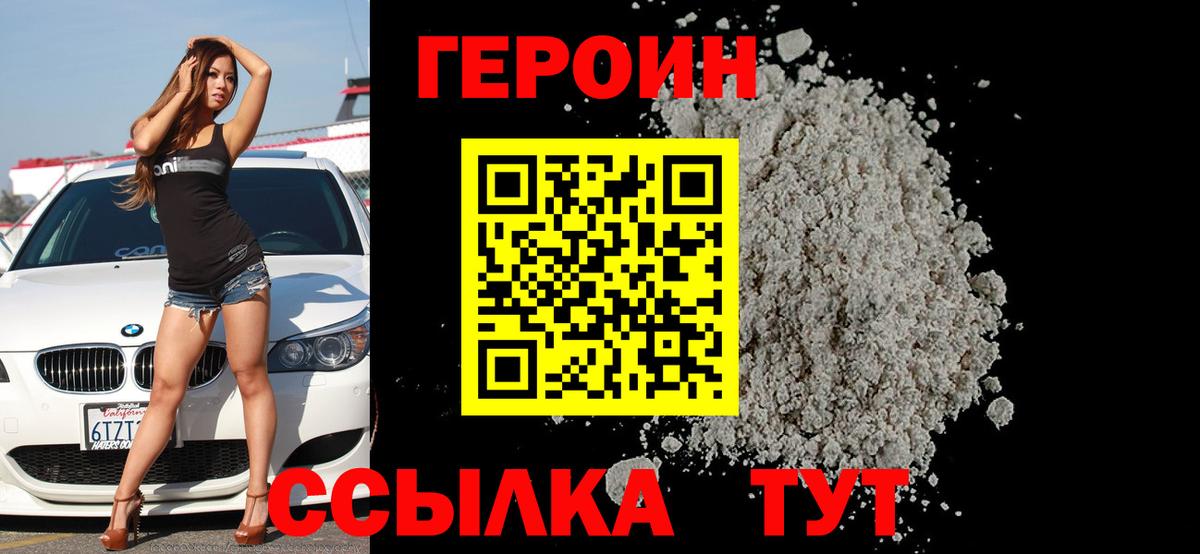 ГЕРОИН VHQ  Вход с VPN  Чехов 