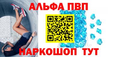 альфа пвп Кингисепп