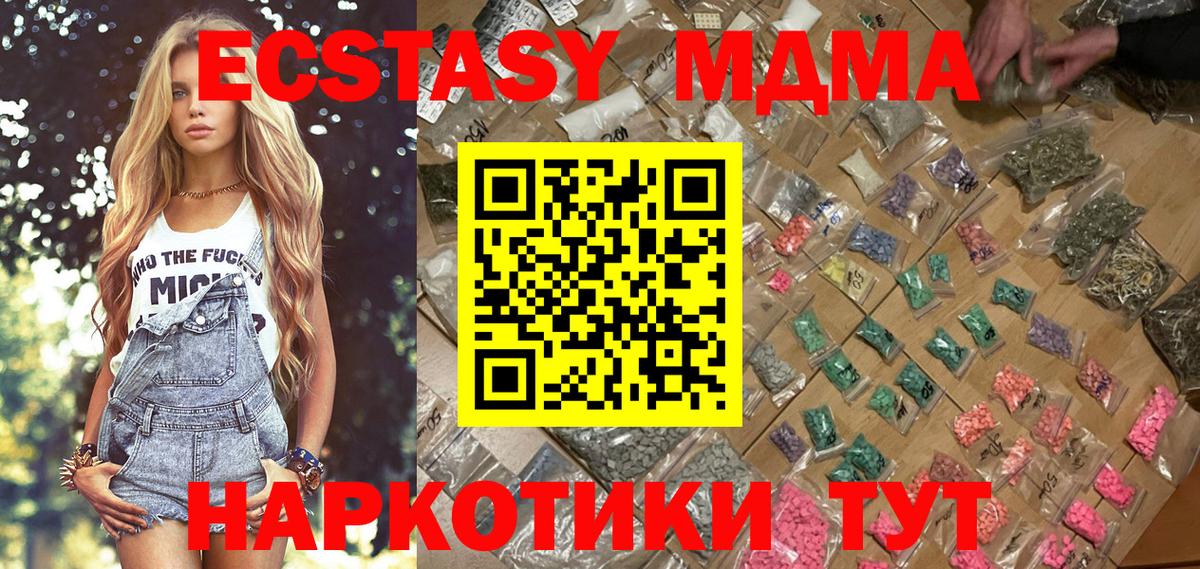 MDMA  MDMA молли  Вход с VPN  Чехов 