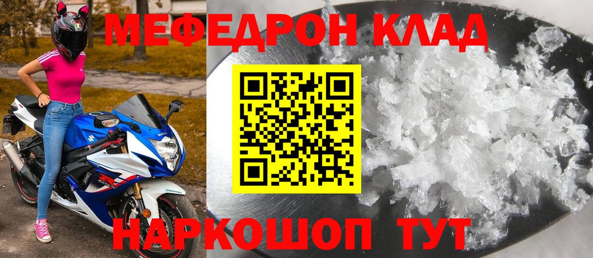 Меф мяу мяу кристаллы Чехов