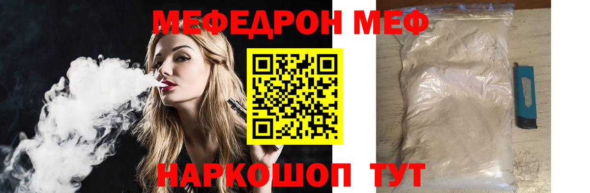 Меф мяу мяу  Меф mephedrone  Меф  МЕФ  Вход с VPN  Чехов 